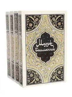 Избранные сказки, рассказы и повести 1000 и 1 ночи (4 книги) Правда 48129435 купить за 504 ₽ в интернет-магазине Wildberries