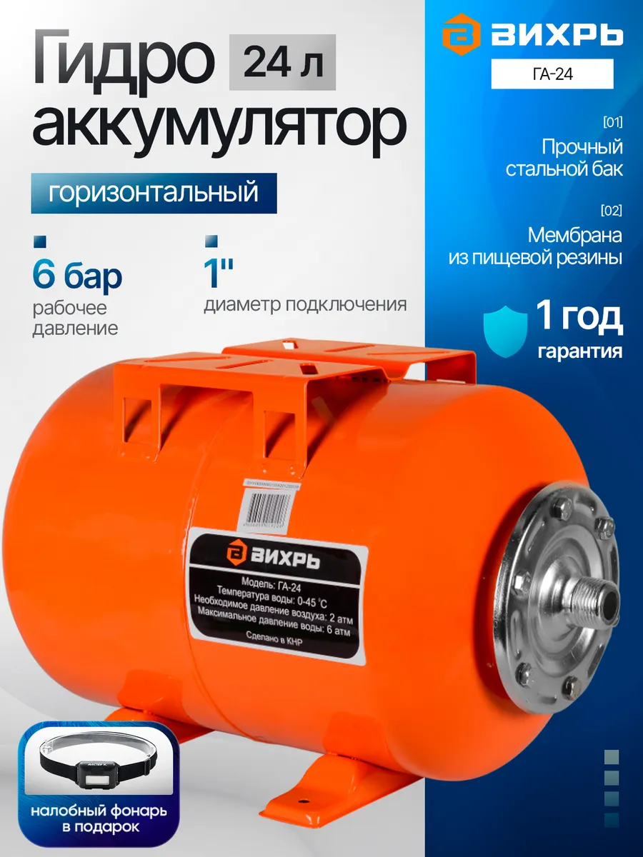 Гидроаккумулятор (расширительный бак) ГА-24 (24 литра)