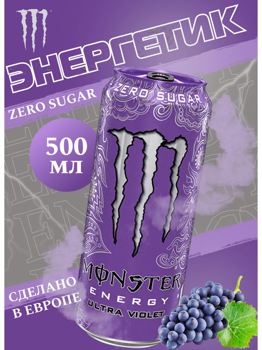 Monster ultra violet