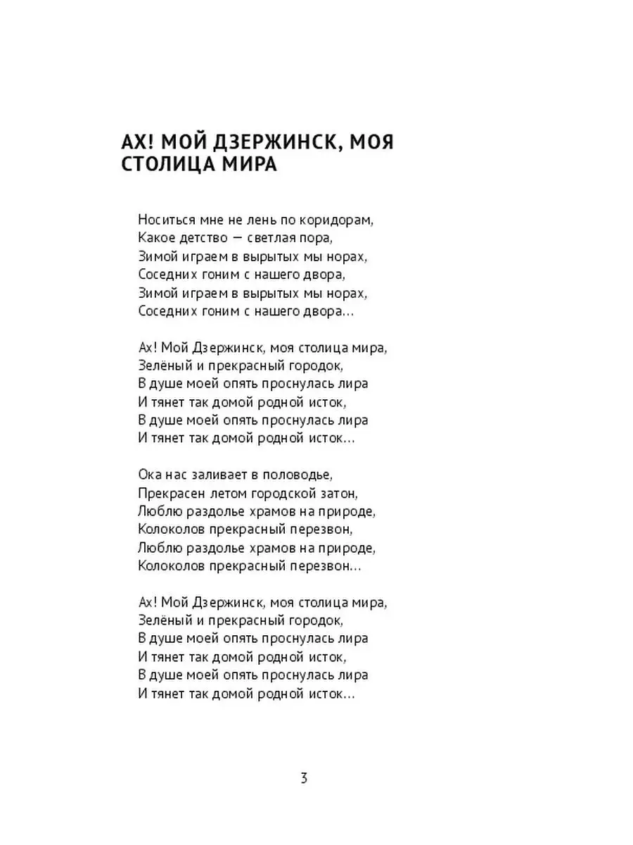 Владимир Герун. Ах! Мой Дзержинск, моя столица химии, а Воркута - угольная  столица... Ridero 48131926 купить за 524 ₽ в интернет-магазине Wildberries