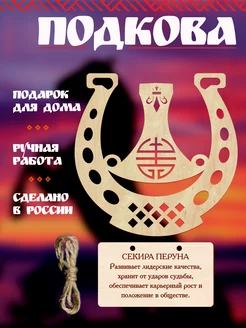 Подкова на дверь в дом сувенирная подарок на свадьбу Хоттабыч 48136850 купить за 119 ₽ в интернет-магазине Wildberries