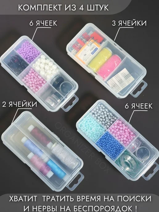Organizer Box Органайзер для хранения мелочей пластиковый с ячейками, вариант, фото 3