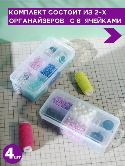 Organizer Box Органайзер для хранения мелочей пластиковый с ячейками, вариант, фото 5