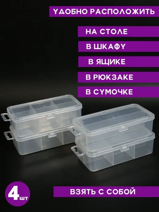 Organizer Box Органайзер для хранения мелочей пластиковый с ячейками, вариант, фото 7