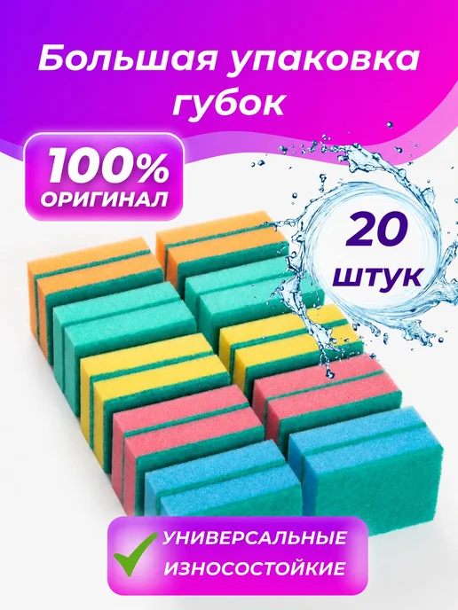 Bexley Home Губки для мытья посуды кухонные поролоновые 20 шт набор, 20 шт