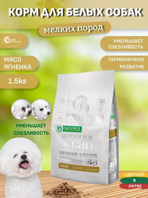 Сухой корм Nature's protection White Dogs для собак, мелкие, ягненок, 1,5 кг
