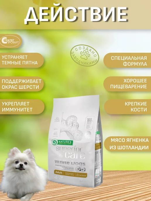 Сухой корм Nature's protection White Dogs для собак, мелкие, ягненок, 1,5 кг, фото 2