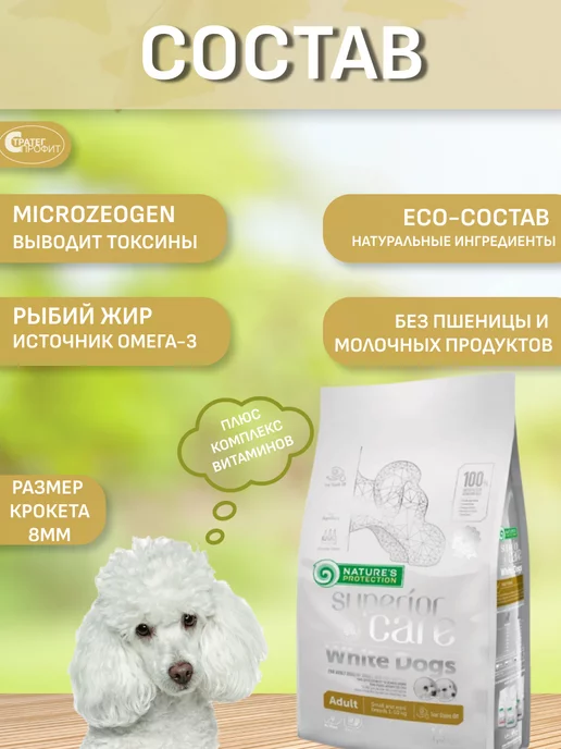 Сухой корм Nature's protection White Dogs для собак, мелкие, ягненок, 1,5 кг, фото 3