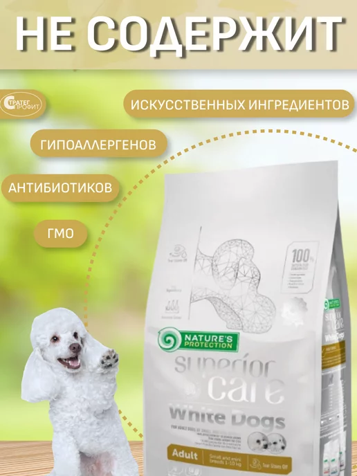 Сухой корм Nature's protection White Dogs для собак, мелкие, ягненок, 1,5 кг, фото 4