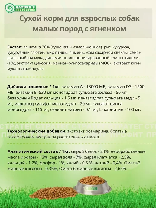 Сухой корм Nature's protection White Dogs для собак, мелкие, ягненок, 1,5 кг, фото 6