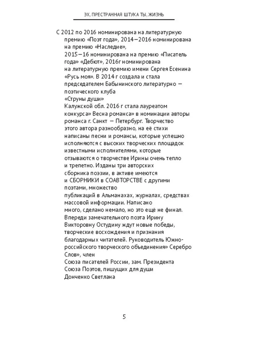 Эх, престранная штука ты, Жизнь Ridero 48143919 купить за 627 ₽ в  интернет-магазине Wildberries