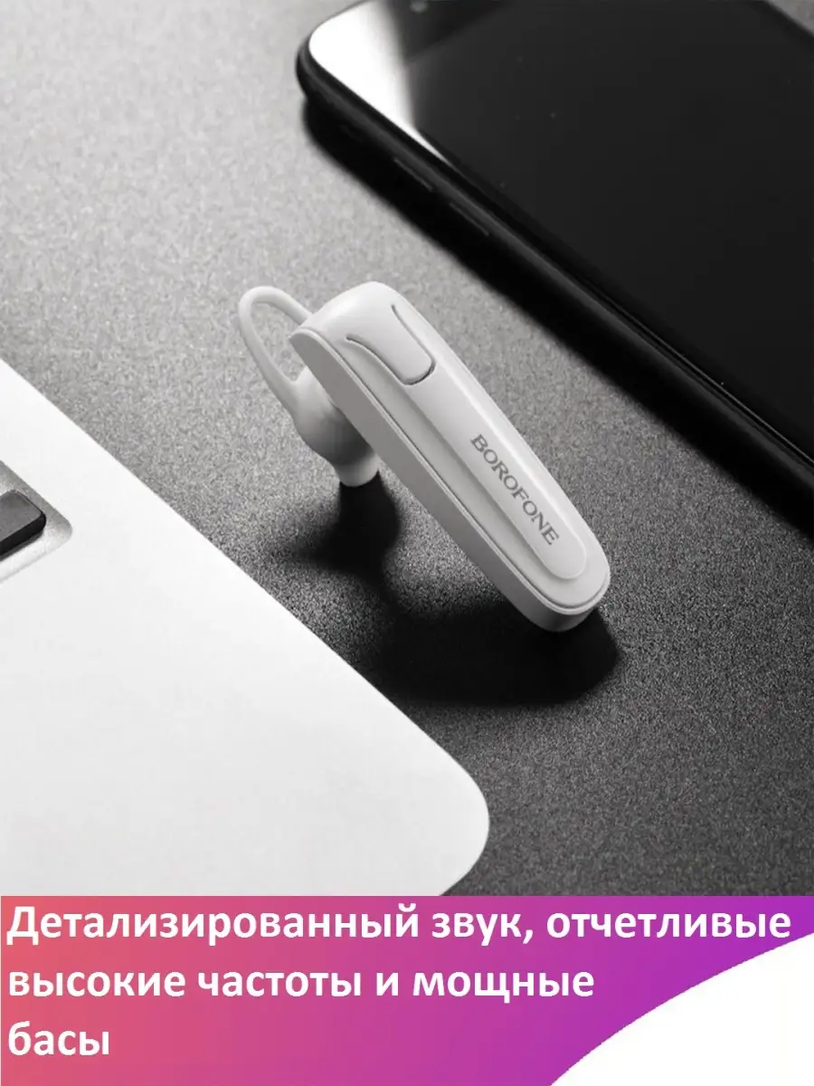 Гарнитура Bluetooth Borofone BC21 Encourage Sound Business Yootel 48144470  купить за 335 ₽ в интернет-магазине Wildberries