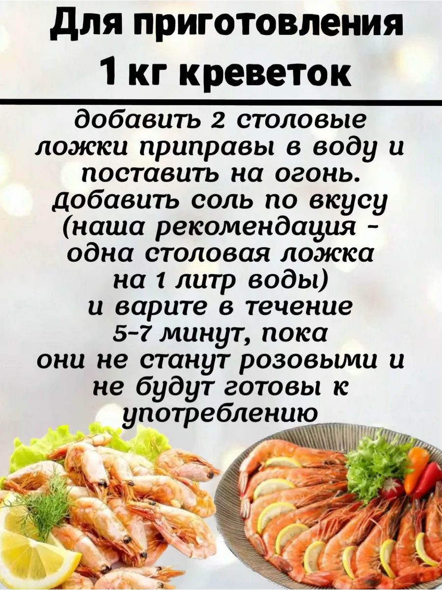 Приправа для креветок и раков без соли 1 кг, ароматная Специя Кавказа  48144901 купить за 797 ₽ в интернет-магазине Wildberries