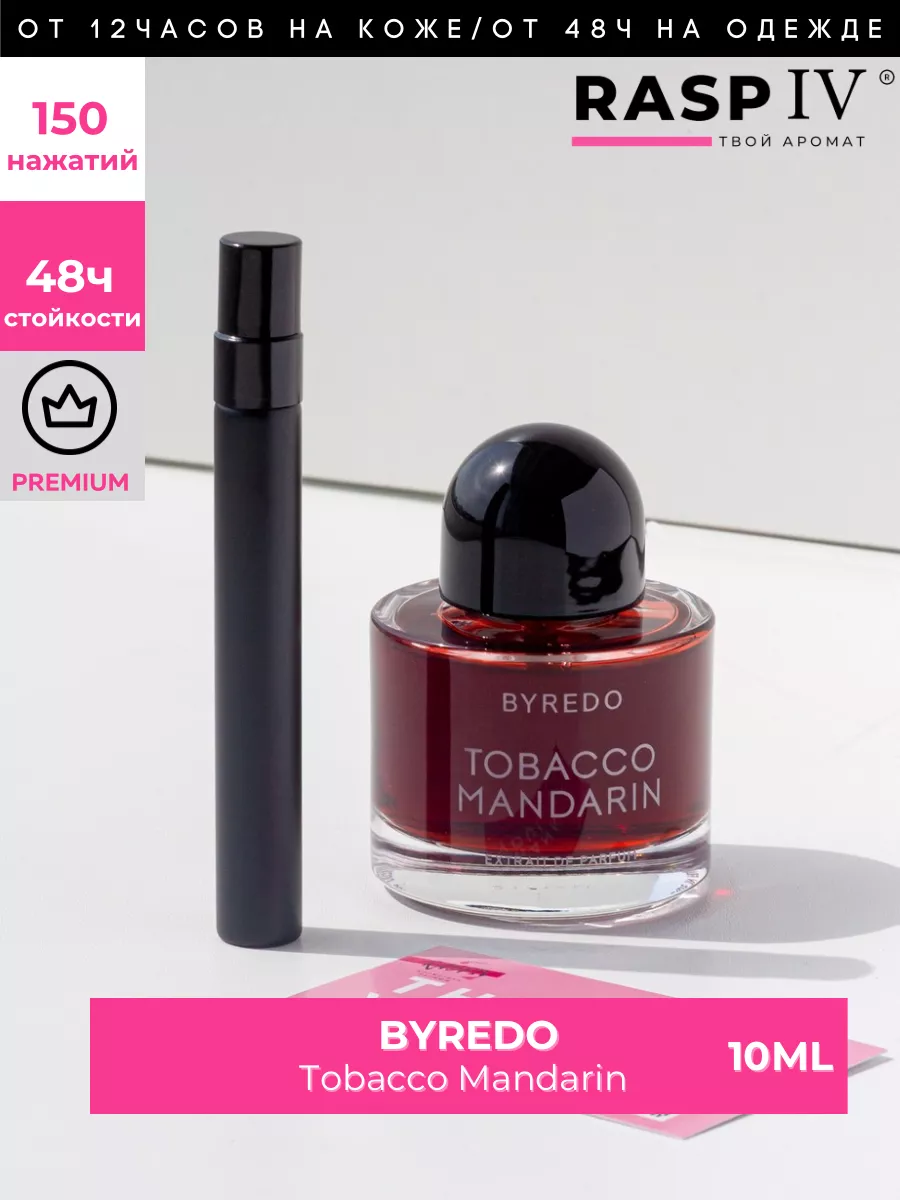 Byredo Tobacco Mandarin духи 10мл + подарок 1,5мл RASPIV 48149292 купить за  693 ₽ в интернет-магазине Wildberries