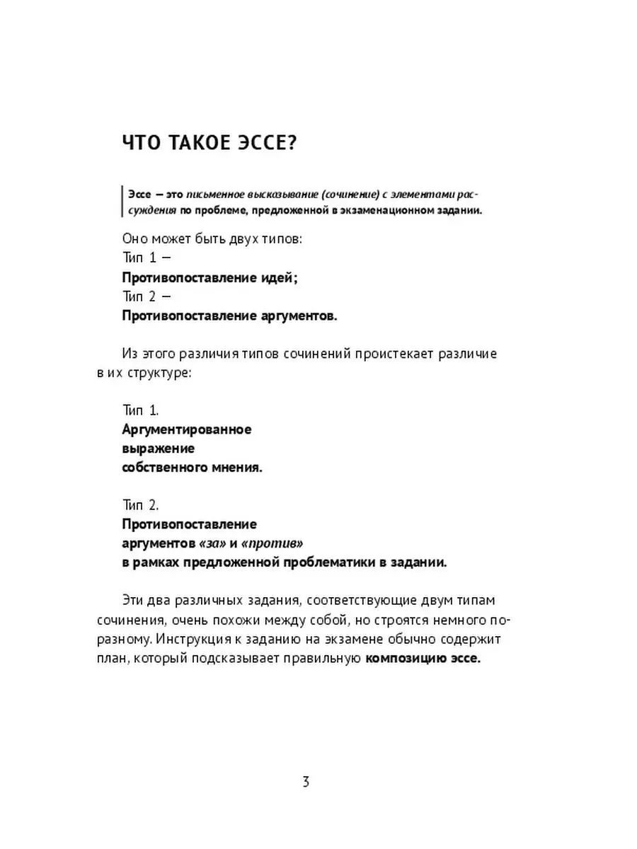 Как написать аргументированное эссе на французском языке Ridero 48149888  купить за 747 ₽ в интернет-магазине Wildberries