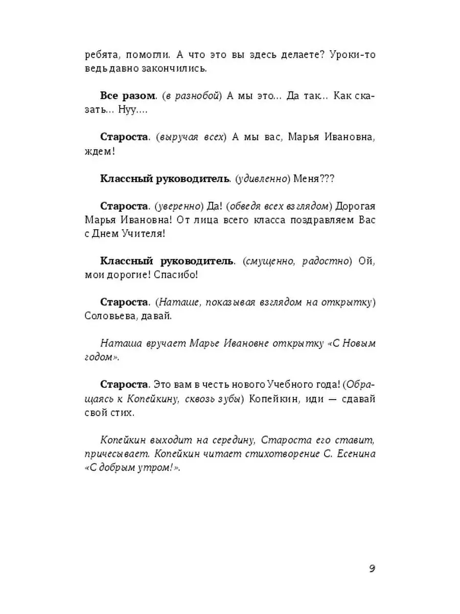 Палочка-выручалочка для руководителя школьного театра Ridero 48149929  купить за 85 ₽ в интернет-магазине Wildberries