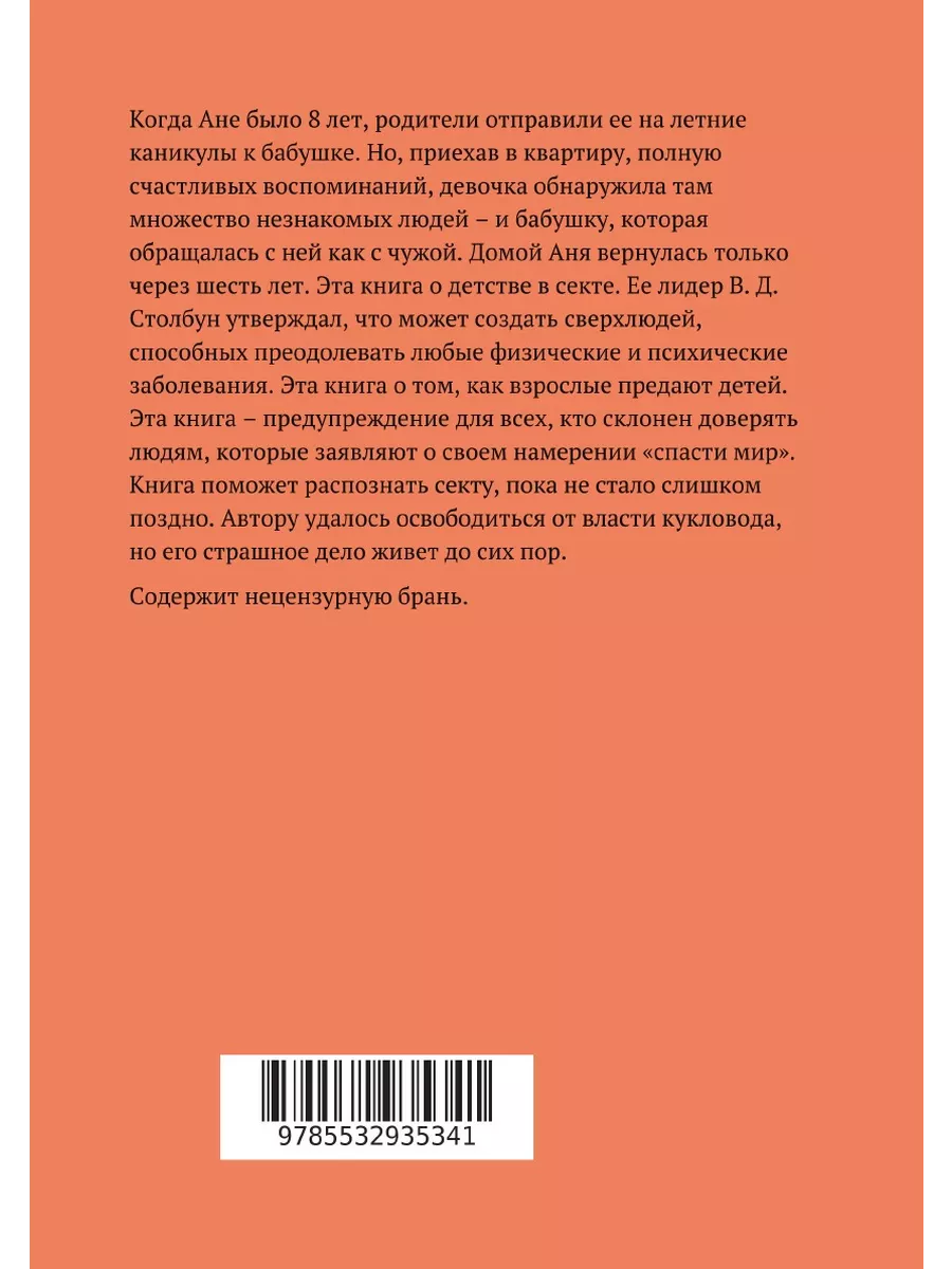 Секта в доме моей бабушки ЛитРес: Самиздат 48149988 купить в  интернет-магазине Wildberries