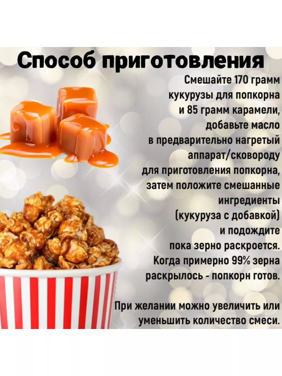 Карамельная добавка для попкорна Caramel (США) 794г Glaze Pop 48151054  купить за 1 036 ₽ в интернет-магазине Wildberries