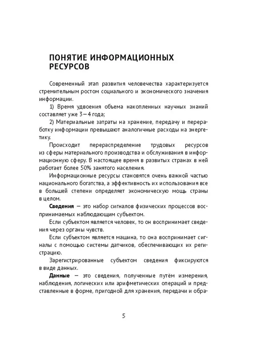 Информационные ресурсы: классификация, источники, поставщики Ridero  48152827 купить за 718 ₽ в интернет-магазине Wildberries