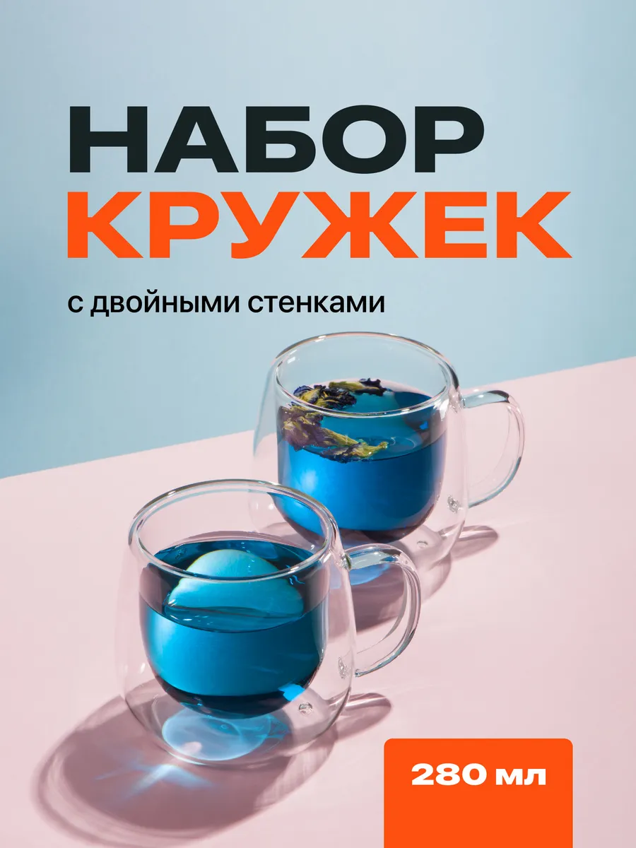 Прозрачная кружка с двойными стенками