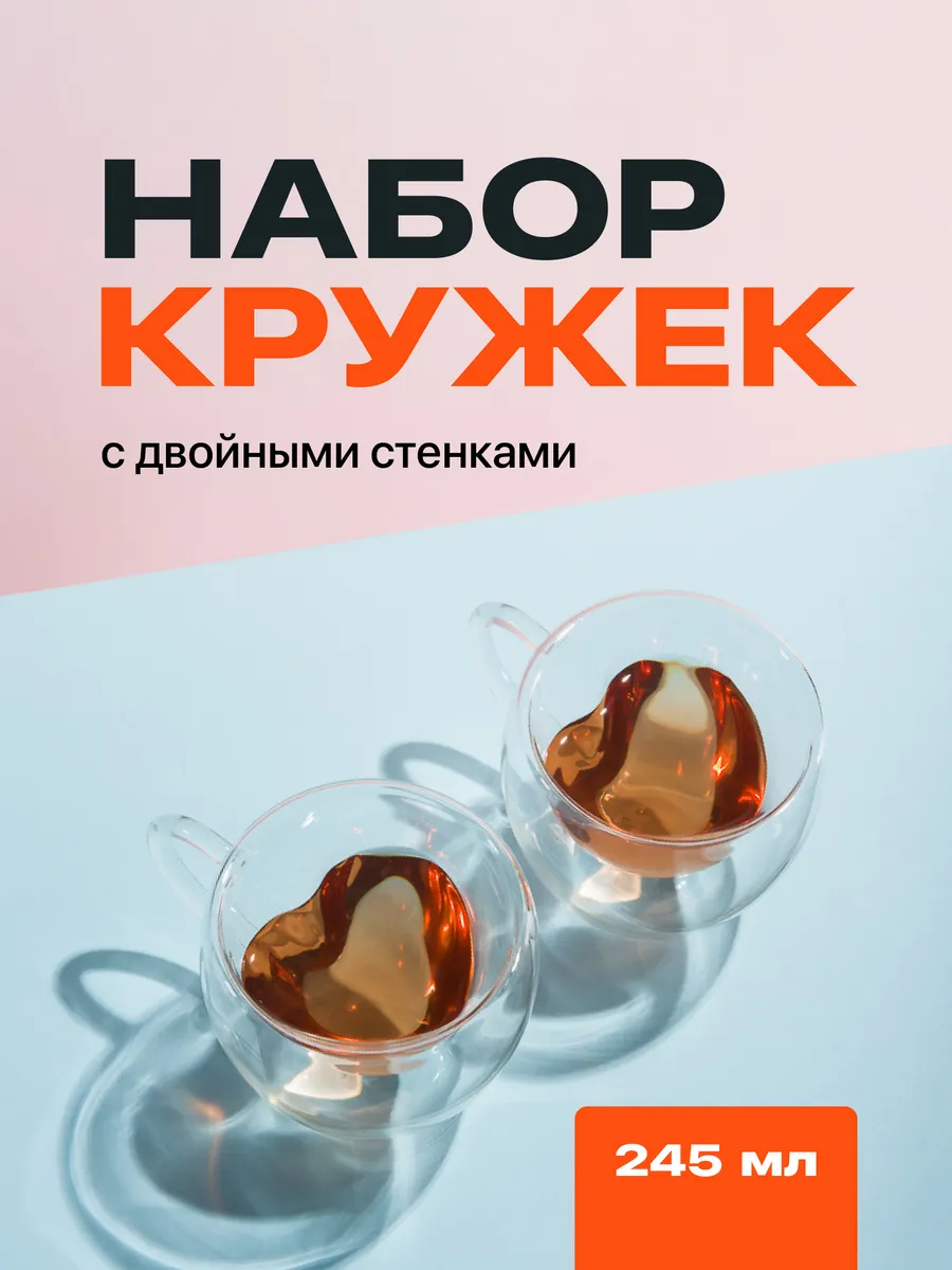 Кружка стекло с двойным дном сердце