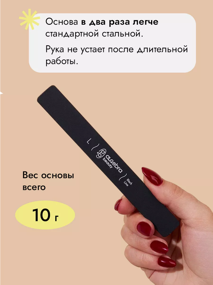 Основа пилки для файлов L Algebra Beauty 48160769 купить за 438 ₽ в  интернет-магазине Wildberries