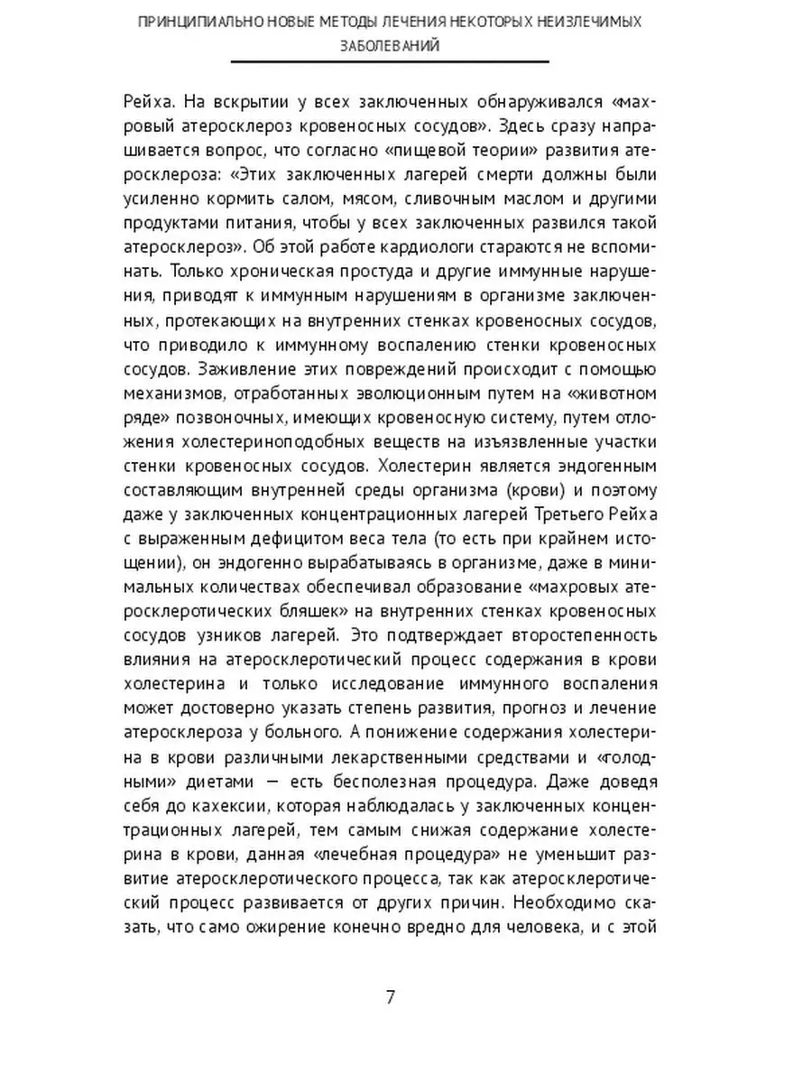 Николай Кошкаров. Принципиально новые методы лечения некоторых неизлечимых  заболеваний Ridero 48163760 купить за 510 ₽ в интернет-магазине Wildberries