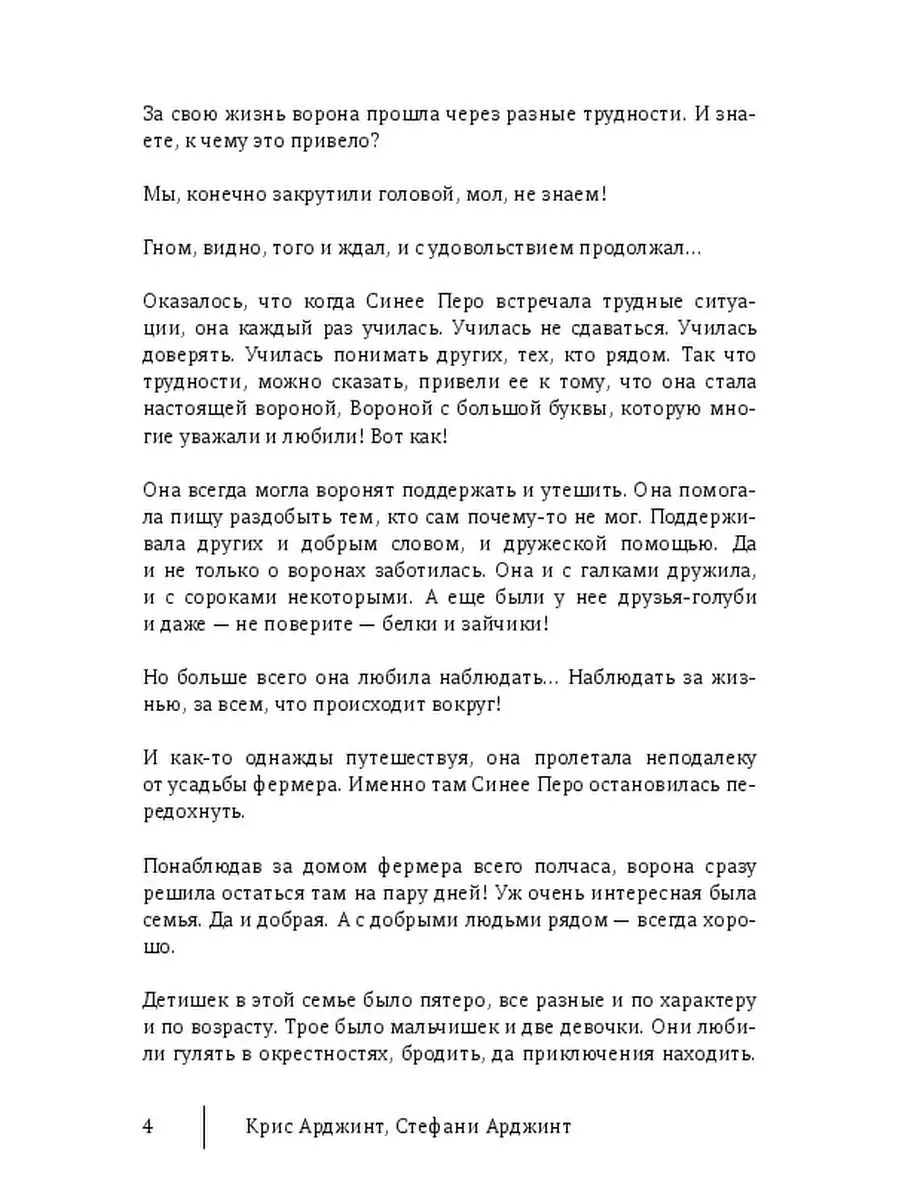 Крис Арджинт. Как дети заботливыми стали, а родители научились детям  доверять Ridero 48164100 купить за 427 ₽ в интернет-магазине Wildberries