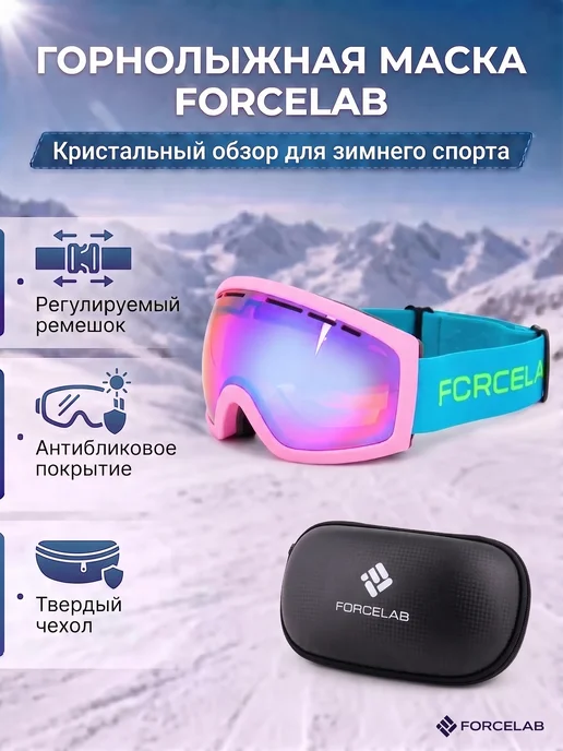 FORCELAB Маска горнолыжная сноубордическая, розовый