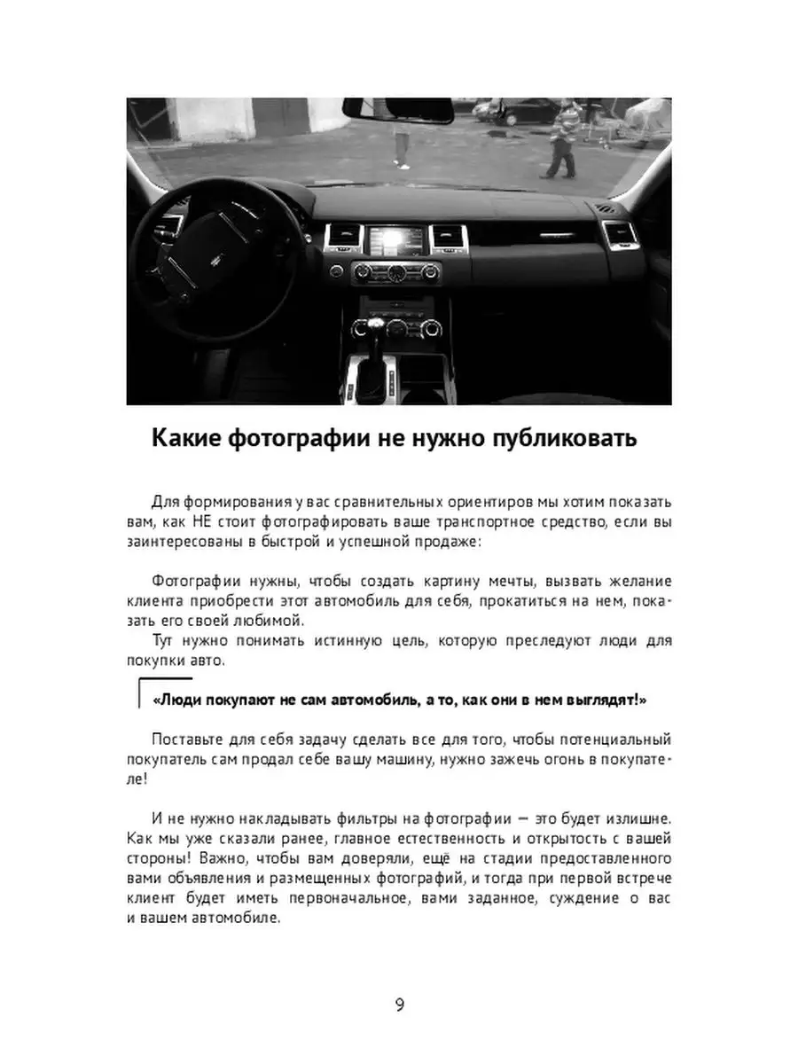 Как выгодно продать или купить авто с пробегом? Ridero 48178464 купить за 5  350 ₽ в интернет-магазине Wildberries