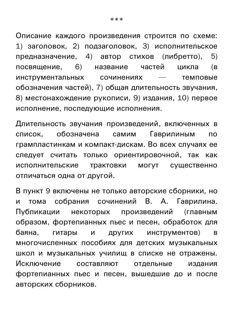 Каталог сочинений Валерия Гаврилина (2007) Издательство Композитор Санкт- Петербург 48179798 купить за 390 ₽ в интернет-магазине Wildberries