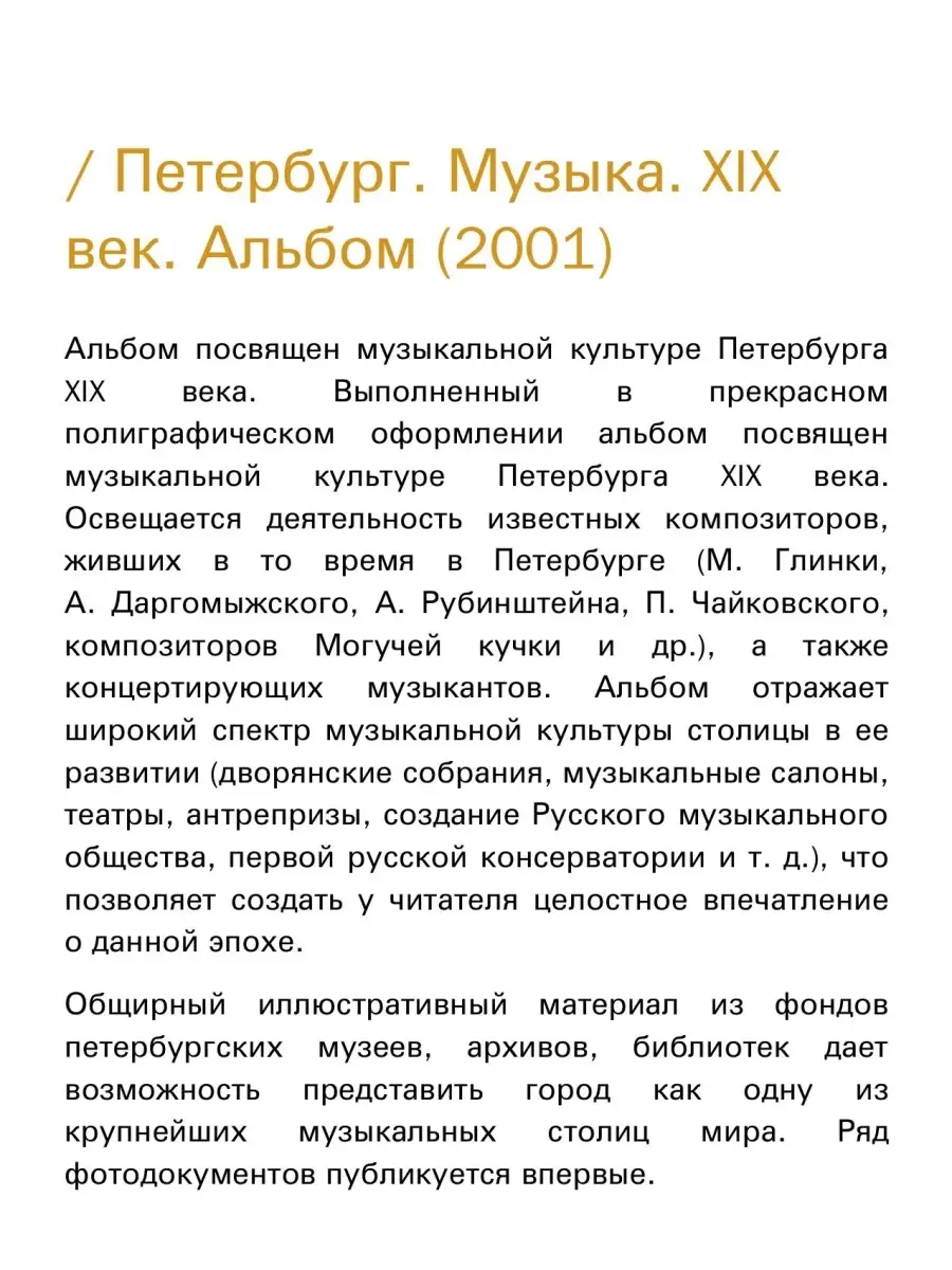 Петербург. Музыка. XIX век. Альбом (2001) Издательство Композитор Санкт- Петербург 48179824 купить за 1 706 ₽ в интернет-магазине Wildberries