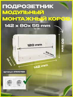 Подрозетник квадратный монтажная коробка розетки UBARO 48192114 купить за 411 ₽ в интернет-магазине Wildberries