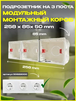 Подрозетник квадратный монтажная коробка розетки UBARO 48193360 купить за 330 ₽ в интернет-магазине Wildberries