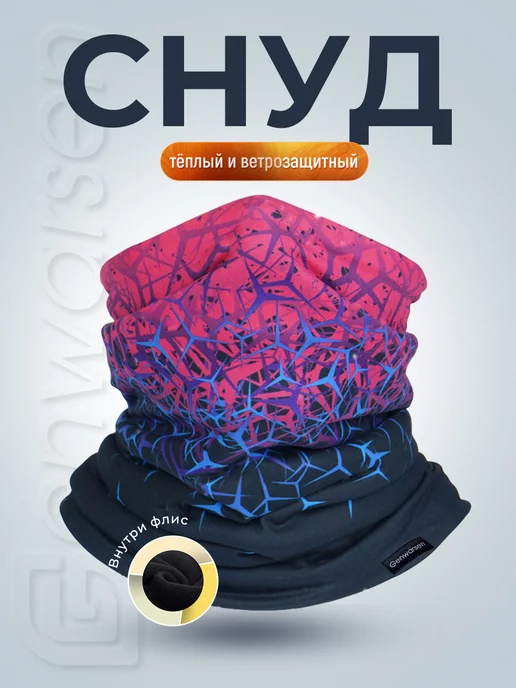 Genwarsen Снуд спортивный флисовый бафф лыжный, вариант