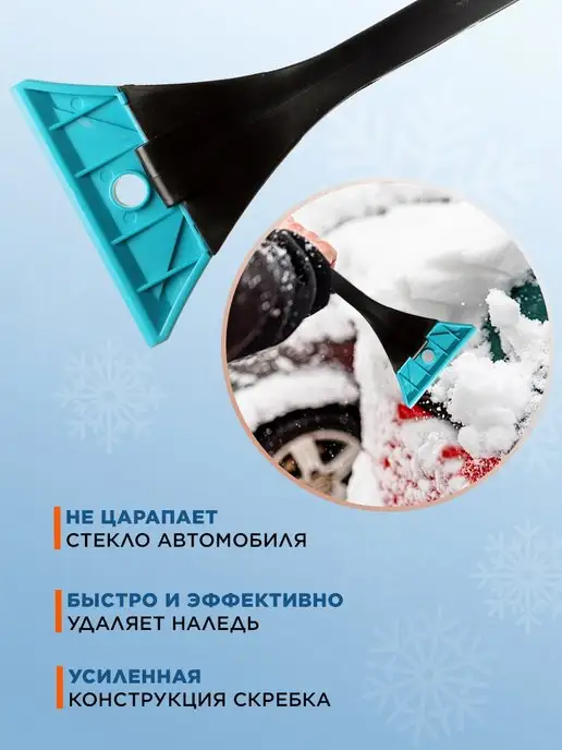 Avto City Щетка для машины от снега и льда автомобильная со скребком, вариант, фото 4