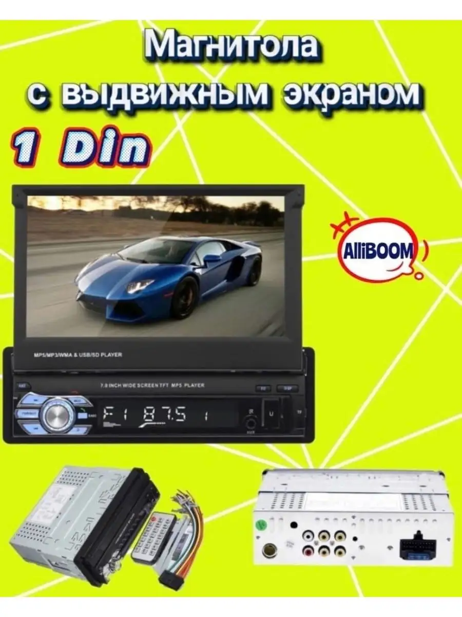 Автомагнитола с Выдвижным Экраном Bluetooth/1 Дин Магнитола автомобильная с  выдвижным экраном 48202571 купить за 6 543 ₽ в интернет-магазине Wildberries