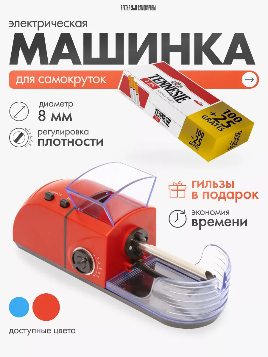 Машинка для набивки сигарет ОСБ Tube Machine/INJEC