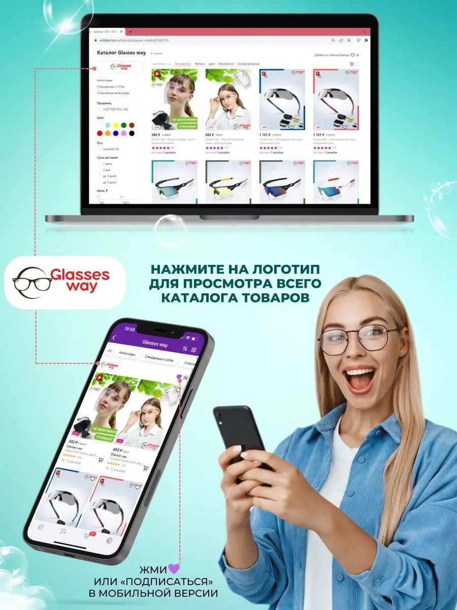 Лицевой защитный экран, щиток для лица Glasses way 48206276 купить за 445 ₽  в интернет-магазине Wildberries