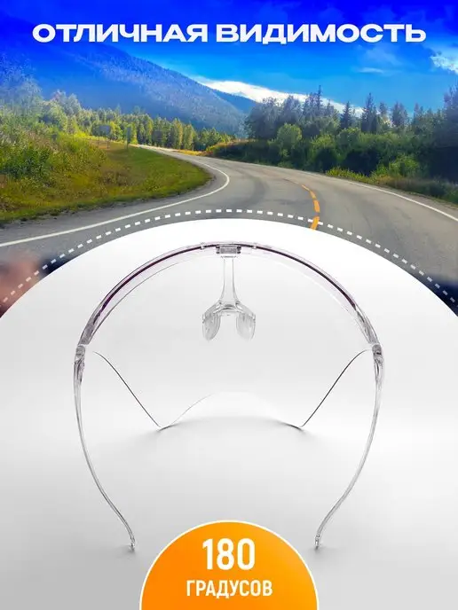 Glasses way Лицевой защитный экран, щиток для лица, белый, фото 2