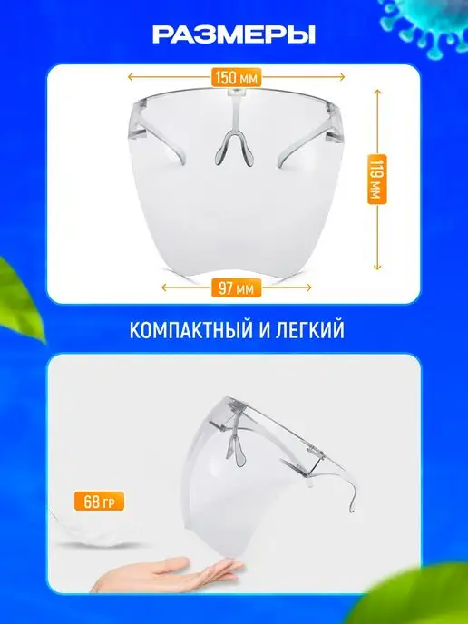 Glasses way Лицевой защитный экран, щиток для лица, белый, фото 4