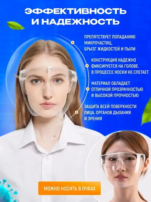 Glasses way Лицевой защитный экран, щиток для лица, белый, фото 5