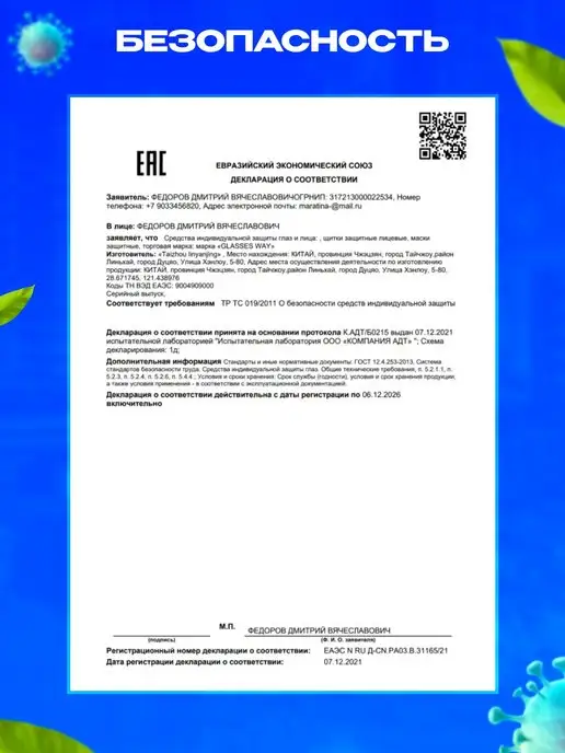 Glasses way Лицевой защитный экран, щиток для лица, белый, фото 7