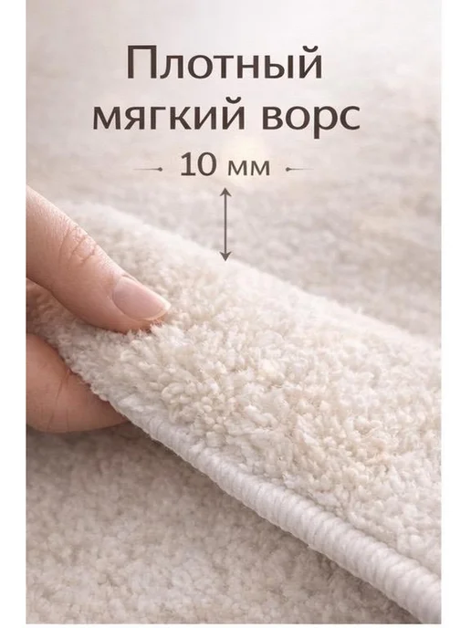 MaisaraHome Ковер в детскую. С мягким ворсом.100х160см, белый, фото 4