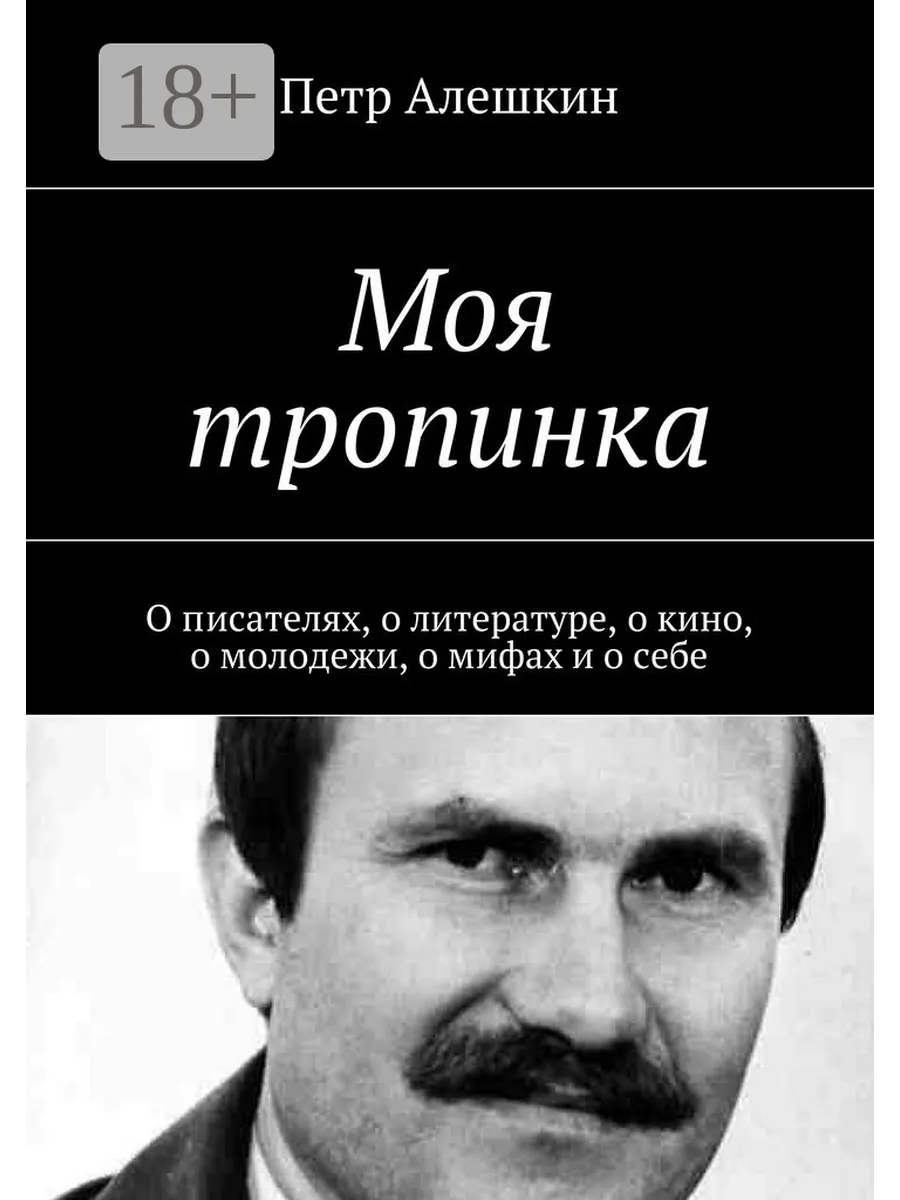 Моя тропинка