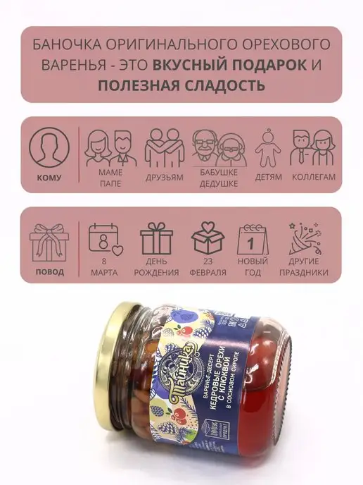 Тайника Варенье Кедровый орех клюква сироп сосновых шишек 300 грамм, вариант, фото 6