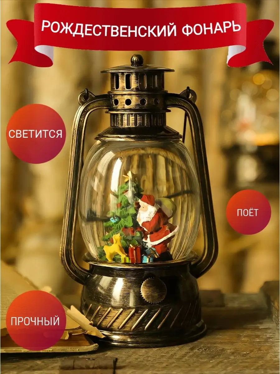 Новогодний фонарь Фонарик Декоративный Настольный Металличес…