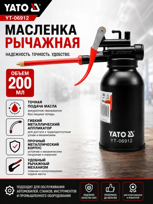 Yato Масленка для смазки рычажная 200 мл, 200 мл