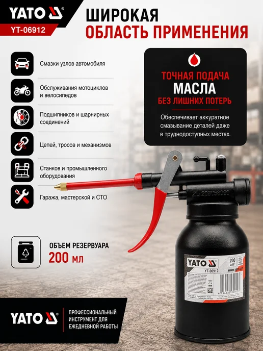 Yato Масленка для смазки рычажная 200 мл, 200 мл, фото 3