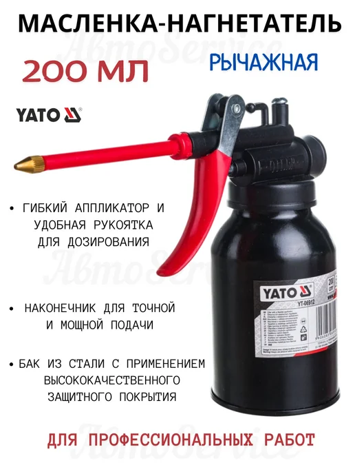 Yato Масленка для смазки рычажная 200 мл, 200 мл, фото 4
